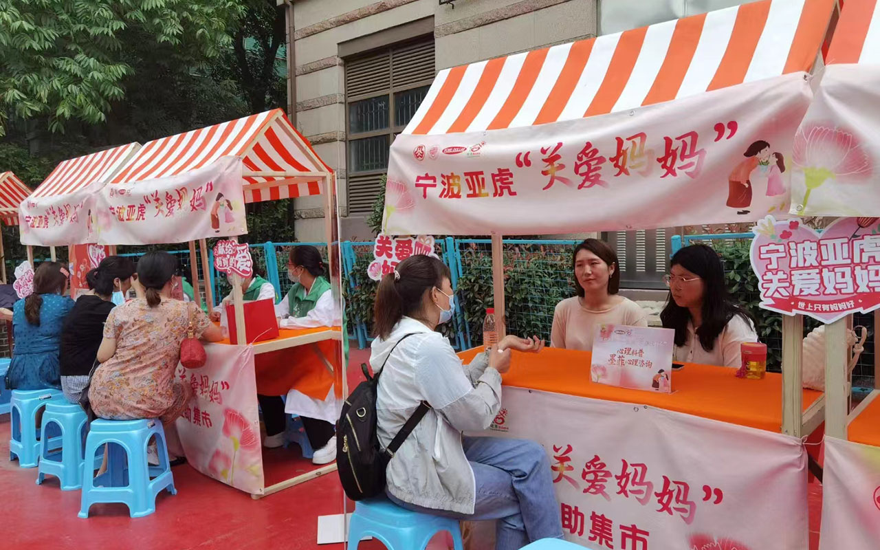 松原宁波亚虎“关爱妈妈”